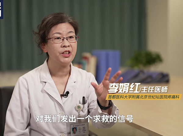 央视新闻：疼痛也是病！止痛更要治痛