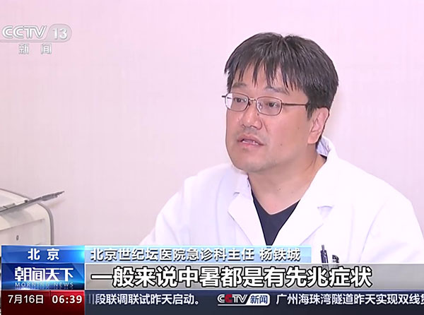 CCTV｜朝闻天下：高温天气出游需做好防暑降温