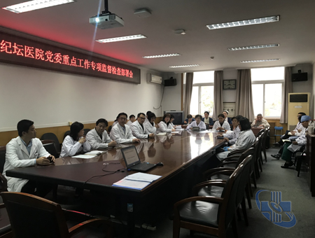 我院党委召开重点工作专项监督检查部署会议